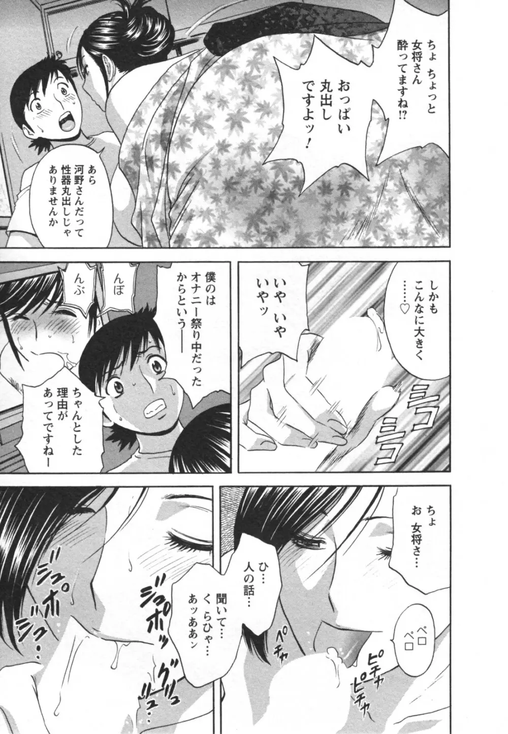 ゾッコン!ボイン温泉 Vol.2 Page.37