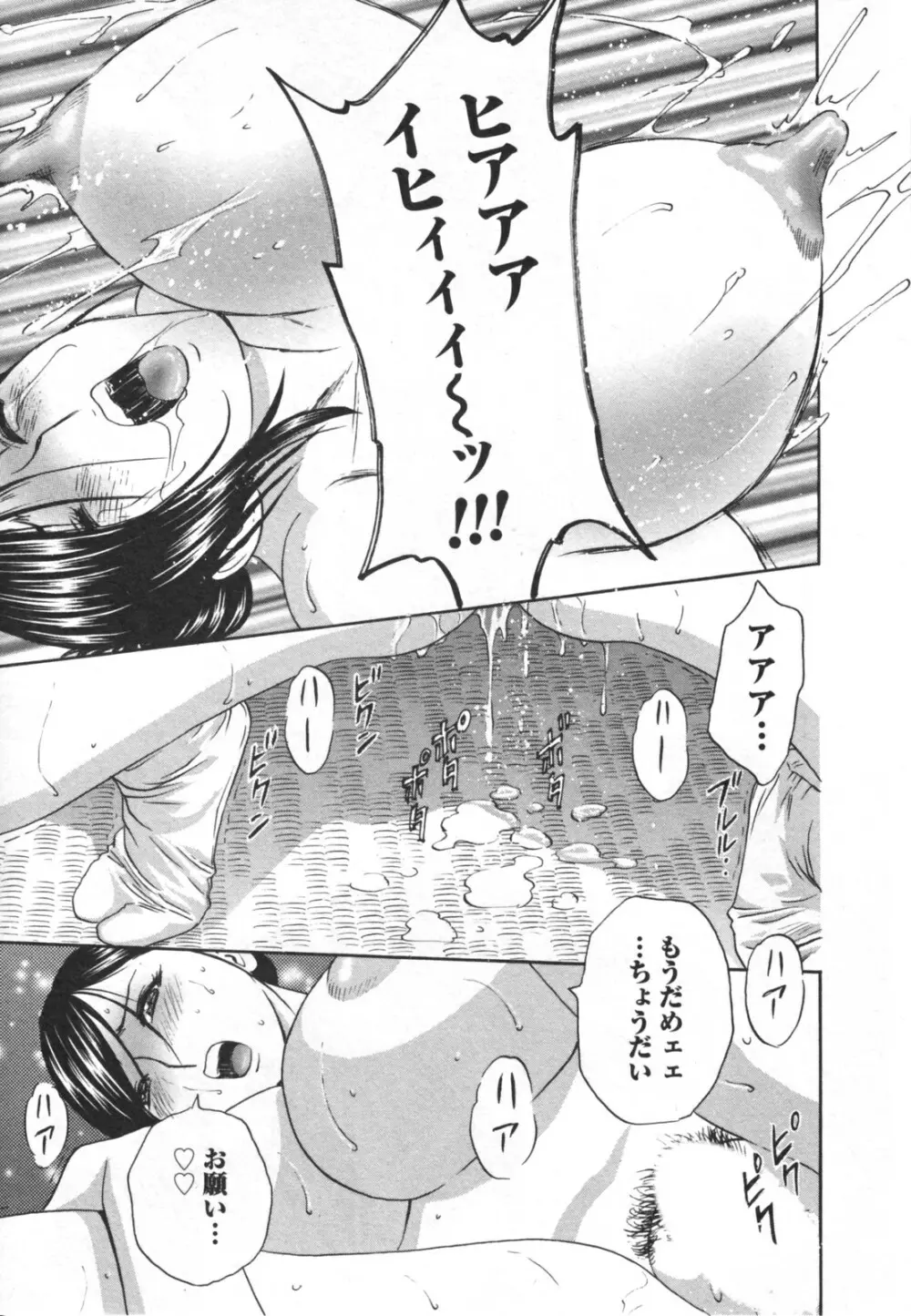 ゾッコン!ボイン温泉 Vol.2 Page.43