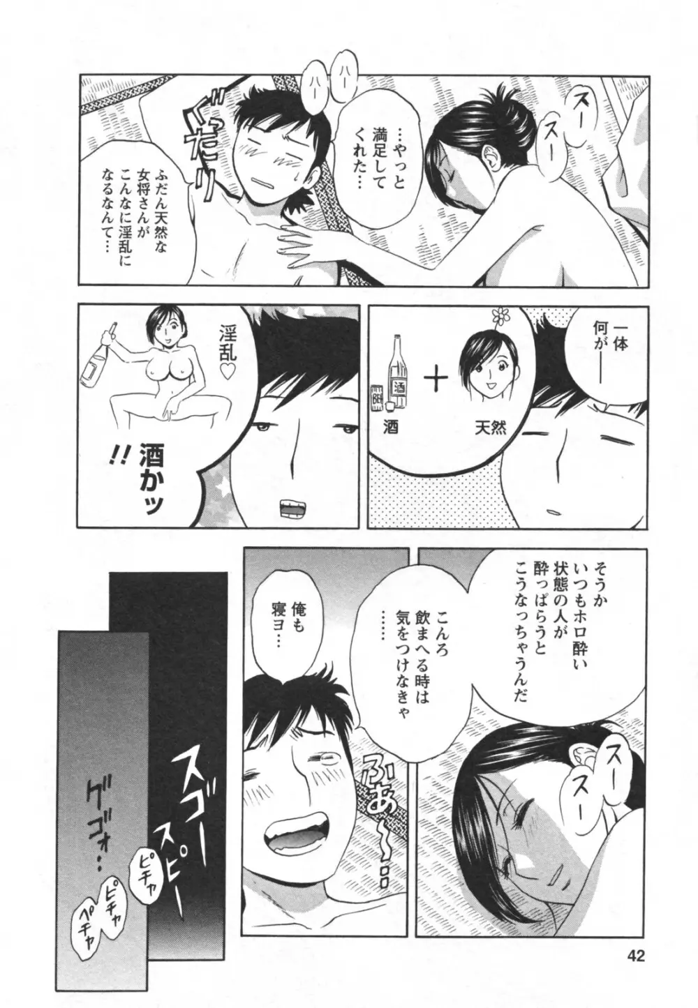 ゾッコン!ボイン温泉 Vol.2 Page.46