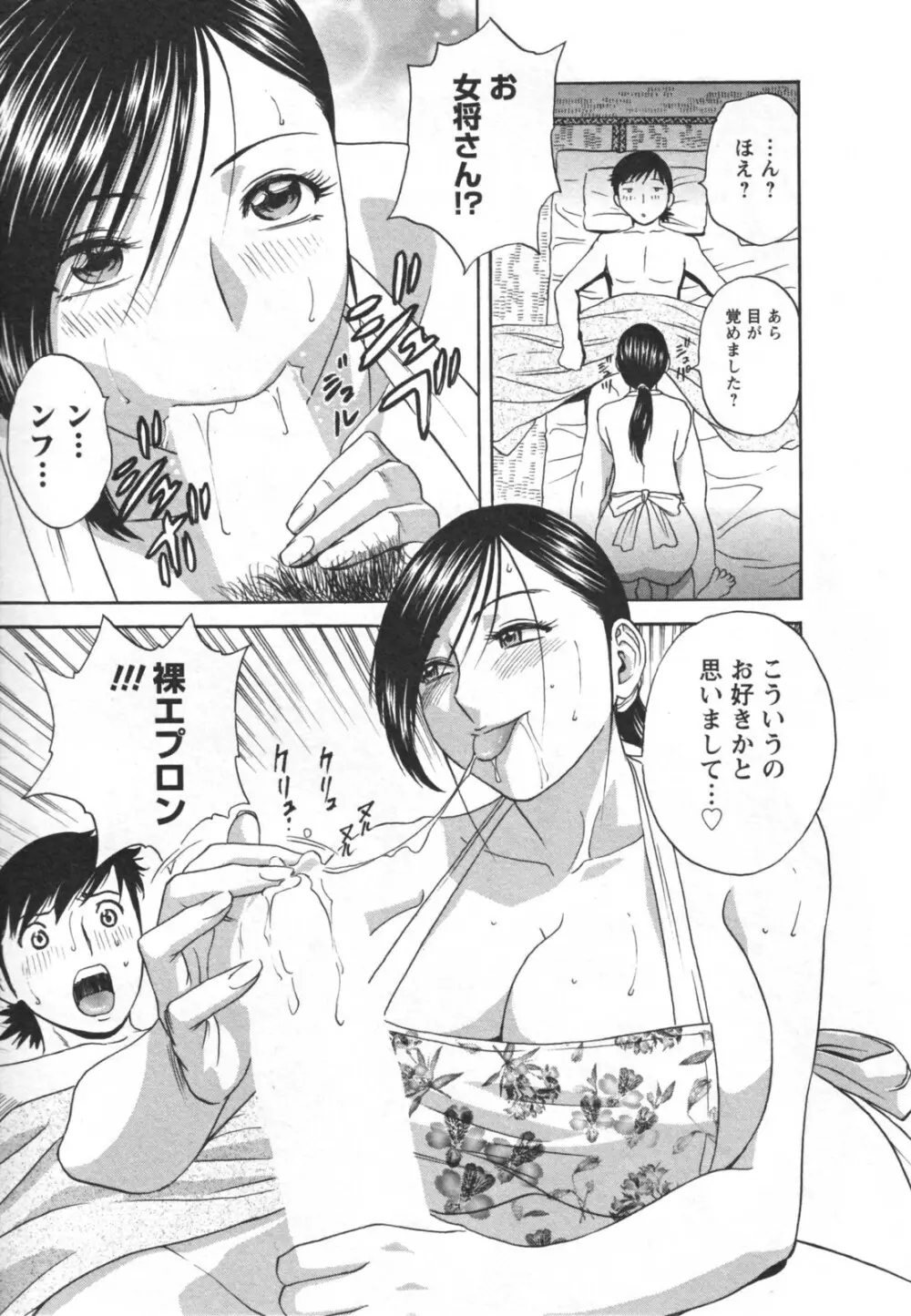ゾッコン!ボイン温泉 Vol.2 Page.47