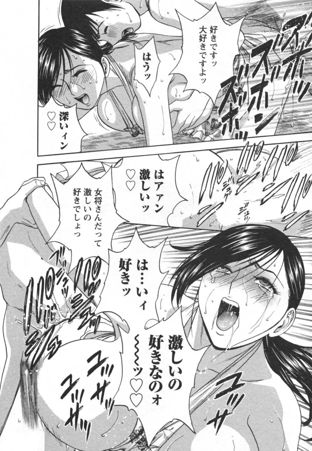 ゾッコン!ボイン温泉 Vol.2 Page.48