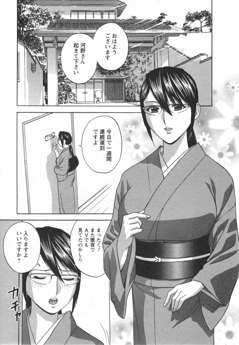 ゾッコン!ボイン温泉 Vol.2 Page.53