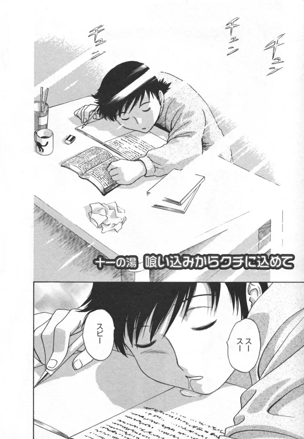 ゾッコン!ボイン温泉 Vol.2 Page.54