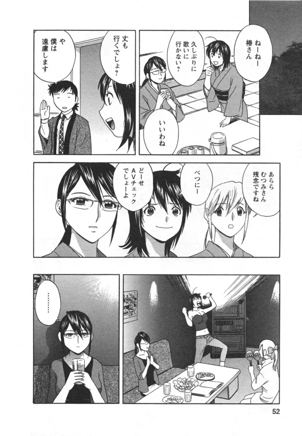 ゾッコン!ボイン温泉 Vol.2 Page.56