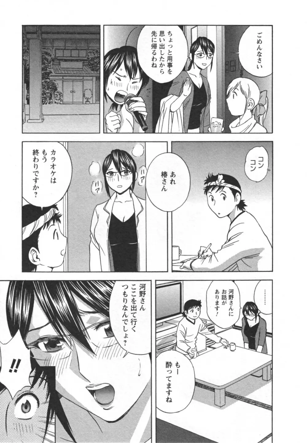 ゾッコン!ボイン温泉 Vol.2 Page.57