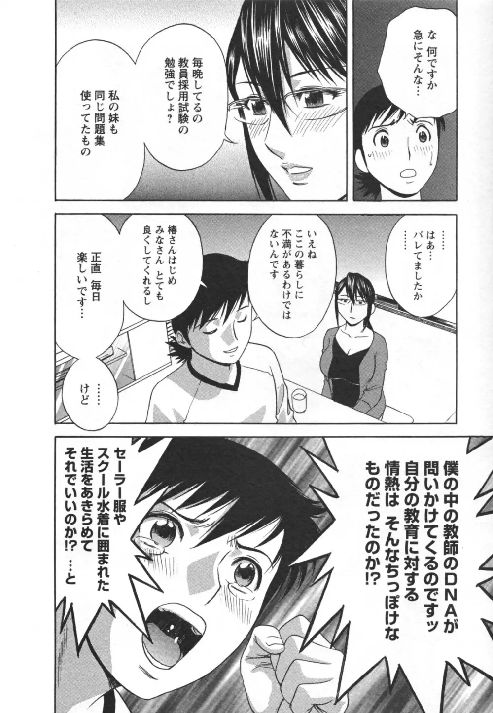 ゾッコン!ボイン温泉 Vol.2 Page.58