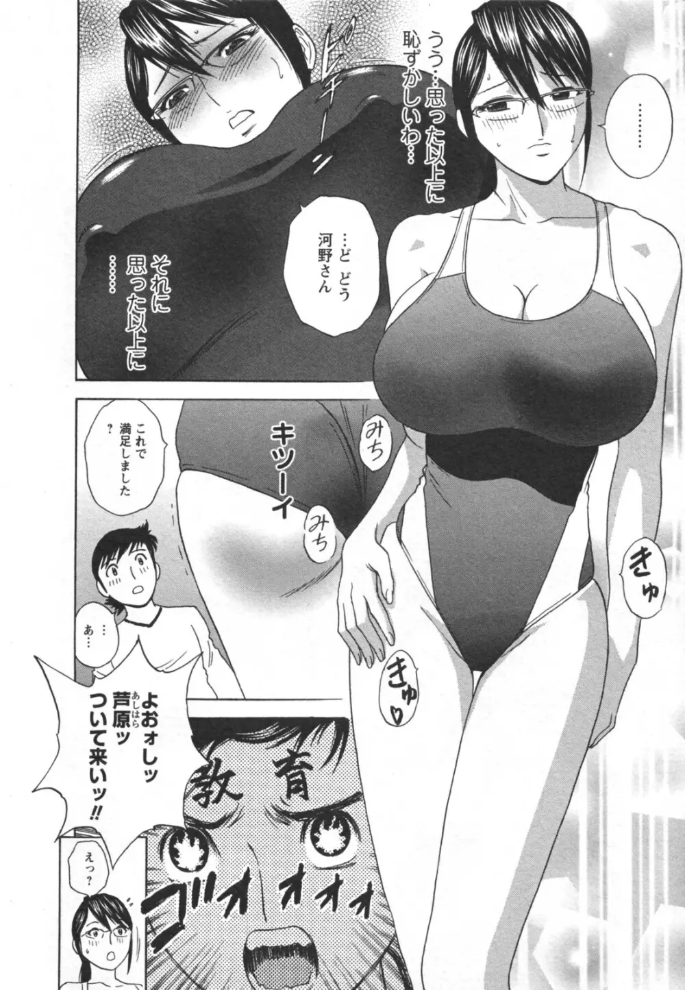 ゾッコン!ボイン温泉 Vol.2 Page.60