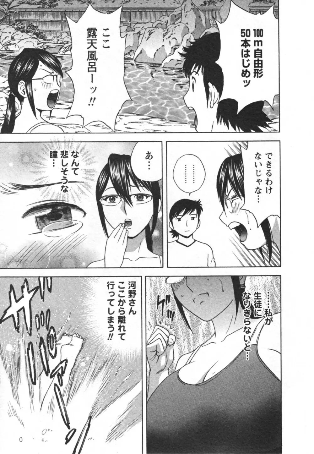 ゾッコン!ボイン温泉 Vol.2 Page.61