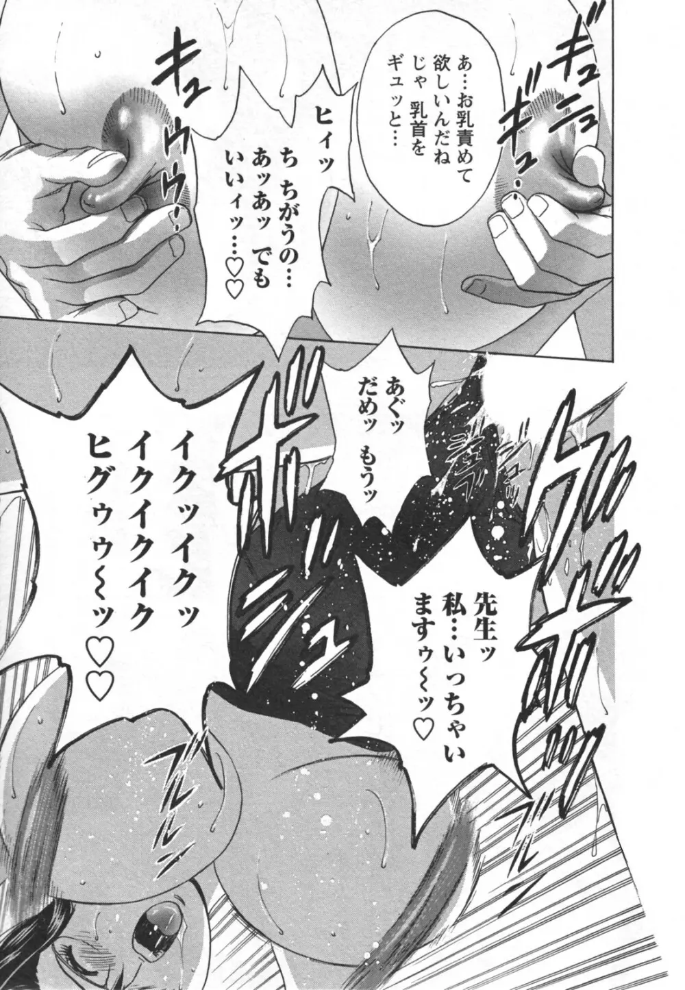 ゾッコン!ボイン温泉 Vol.2 Page.71