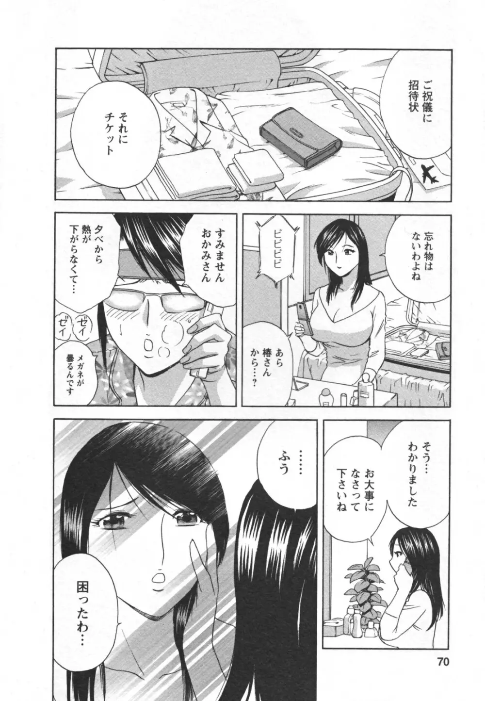 ゾッコン!ボイン温泉 Vol.2 Page.74