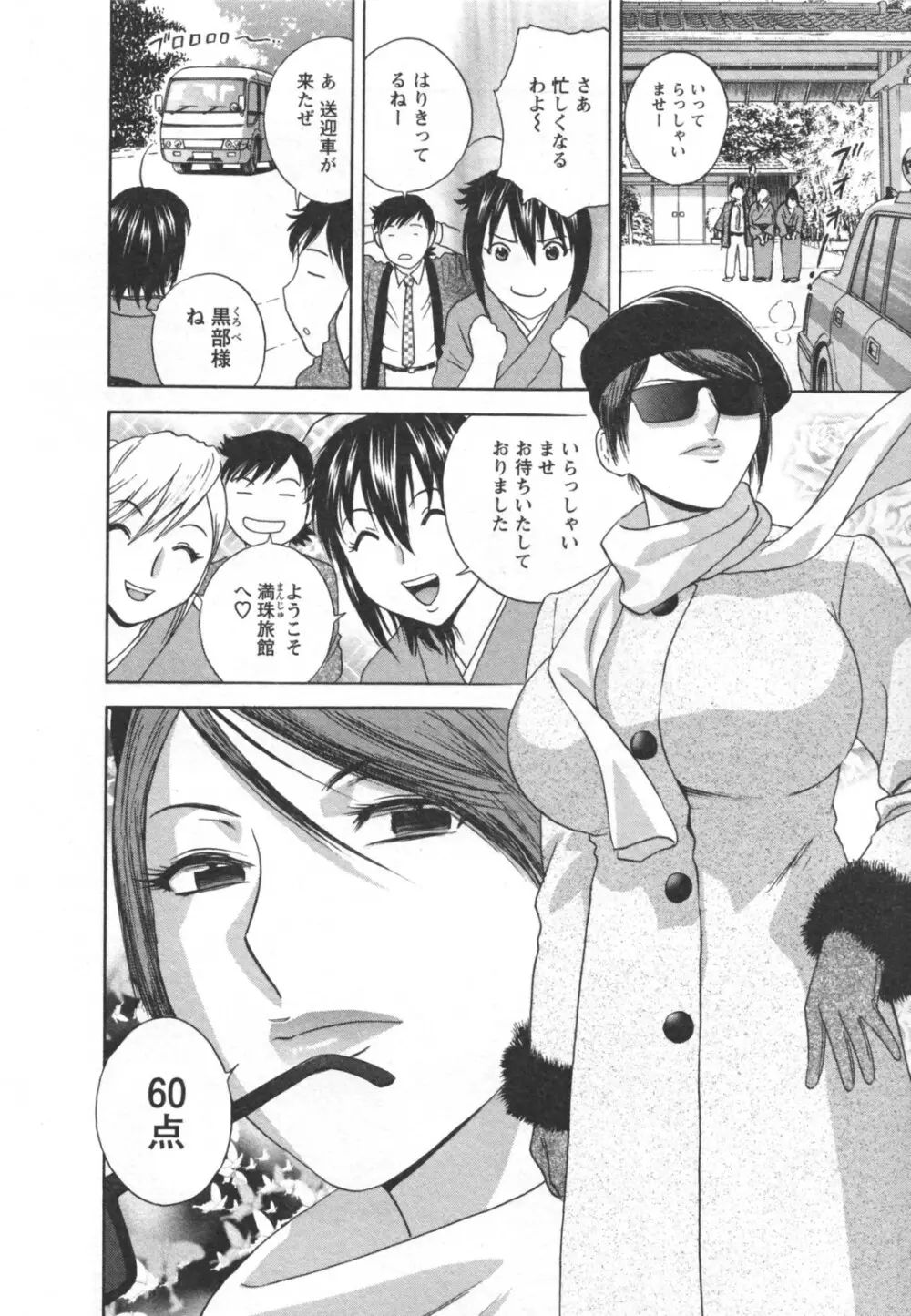 ゾッコン!ボイン温泉 Vol.2 Page.76