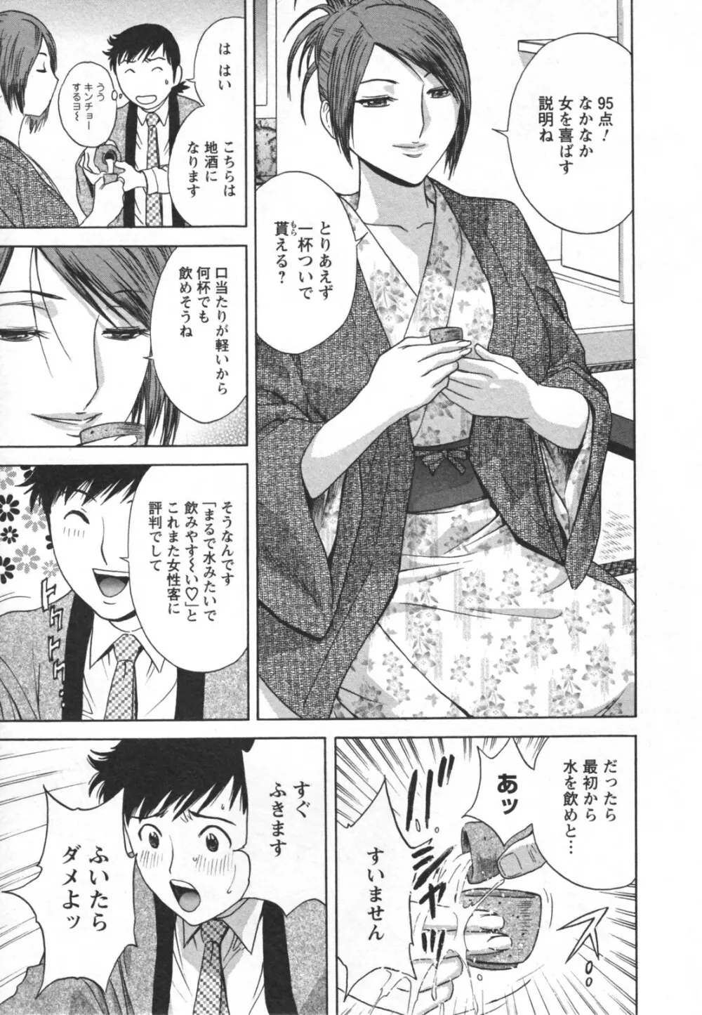ゾッコン!ボイン温泉 Vol.2 Page.79