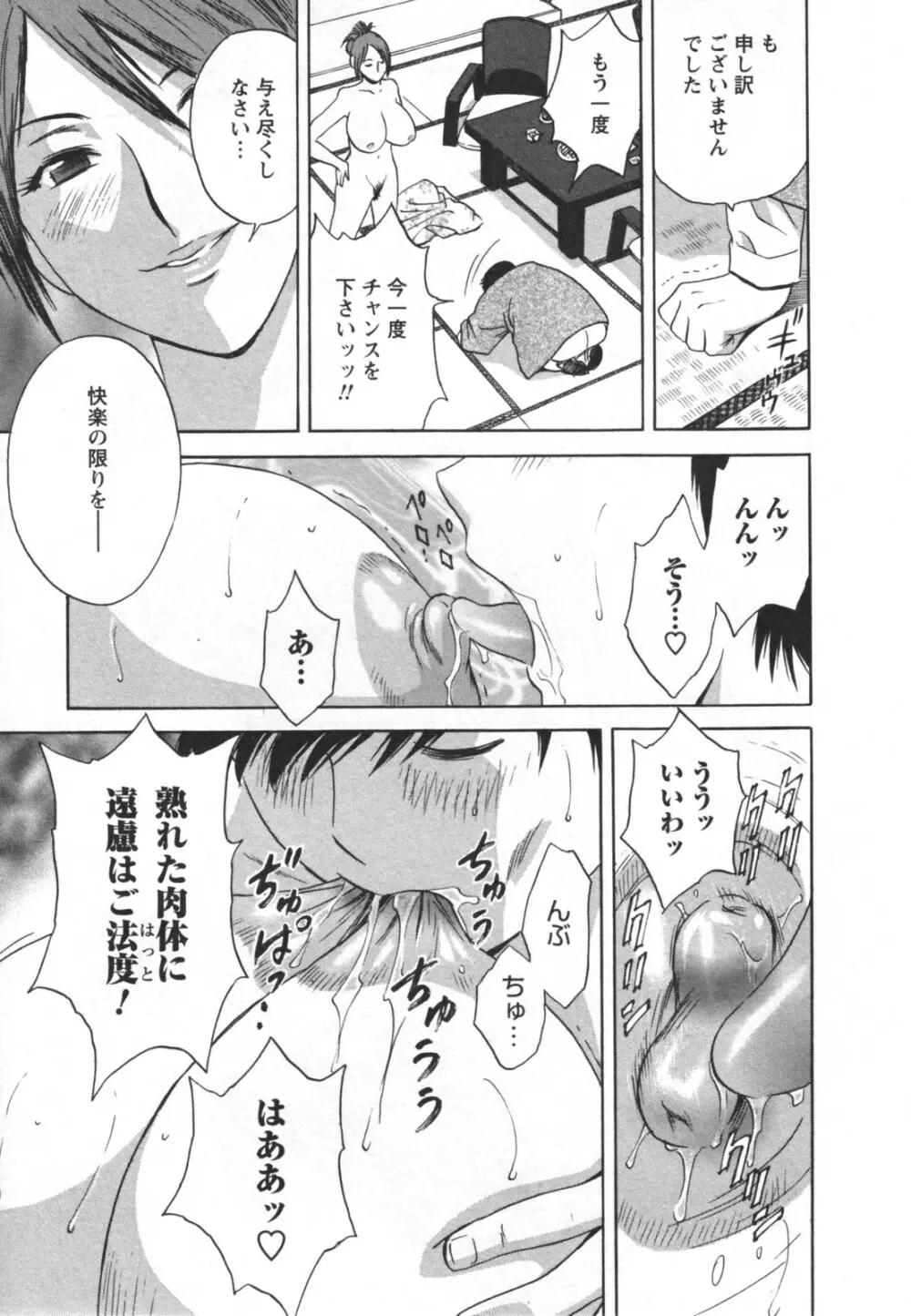 ゾッコン!ボイン温泉 Vol.2 Page.83