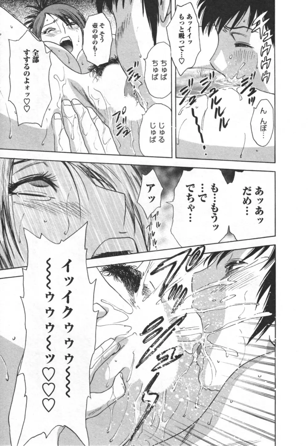 ゾッコン!ボイン温泉 Vol.2 Page.87