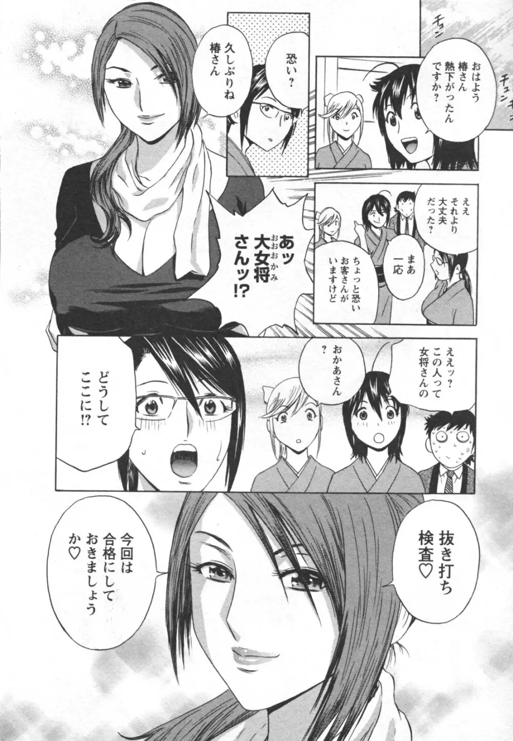 ゾッコン!ボイン温泉 Vol.2 Page.92