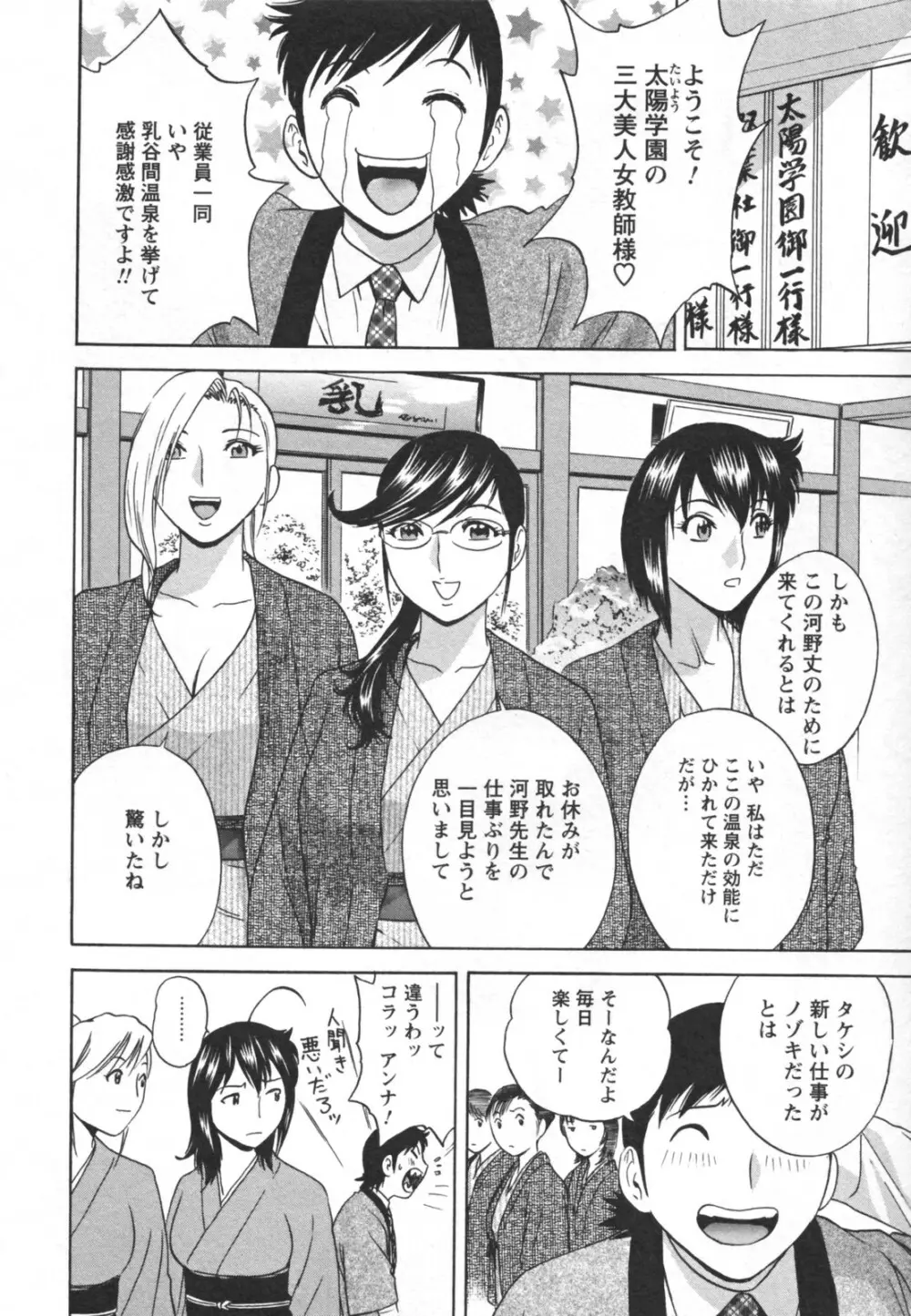 ゾッコン!ボイン温泉 Vol.2 Page.98