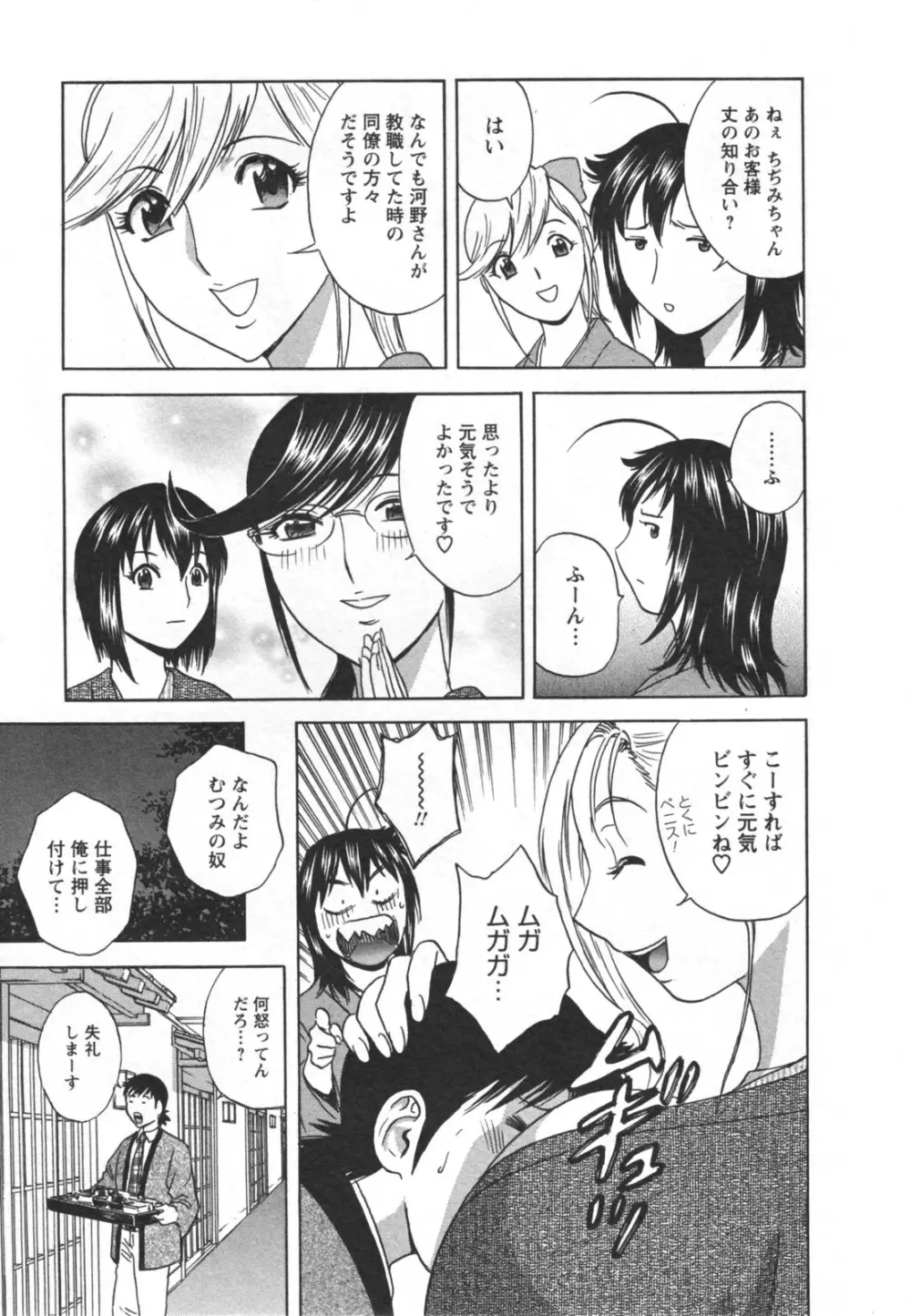 ゾッコン!ボイン温泉 Vol.2 Page.99