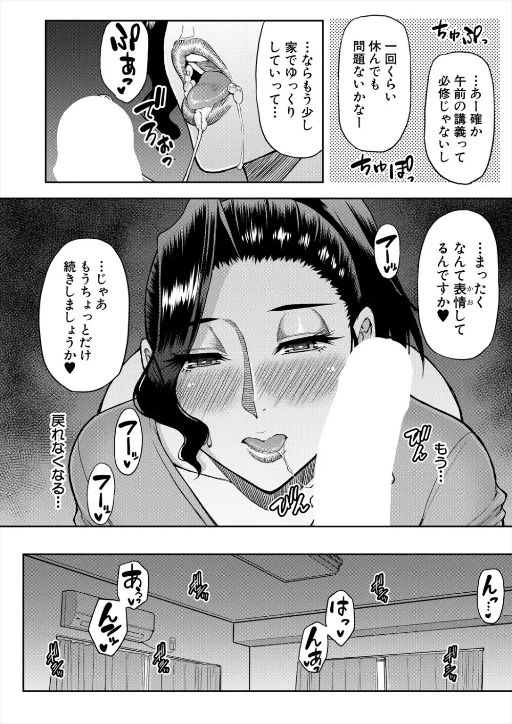 兄嫁の憂い事 Page.18