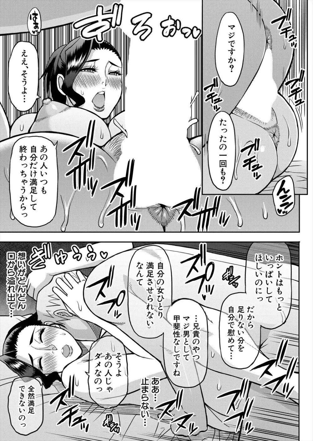 兄嫁の憂い事 Page.21