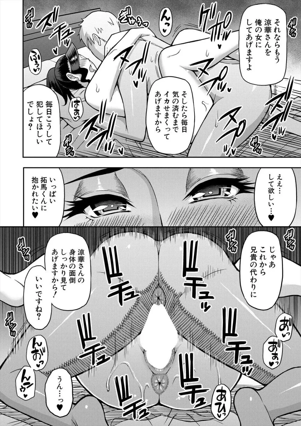 兄嫁の憂い事 Page.22
