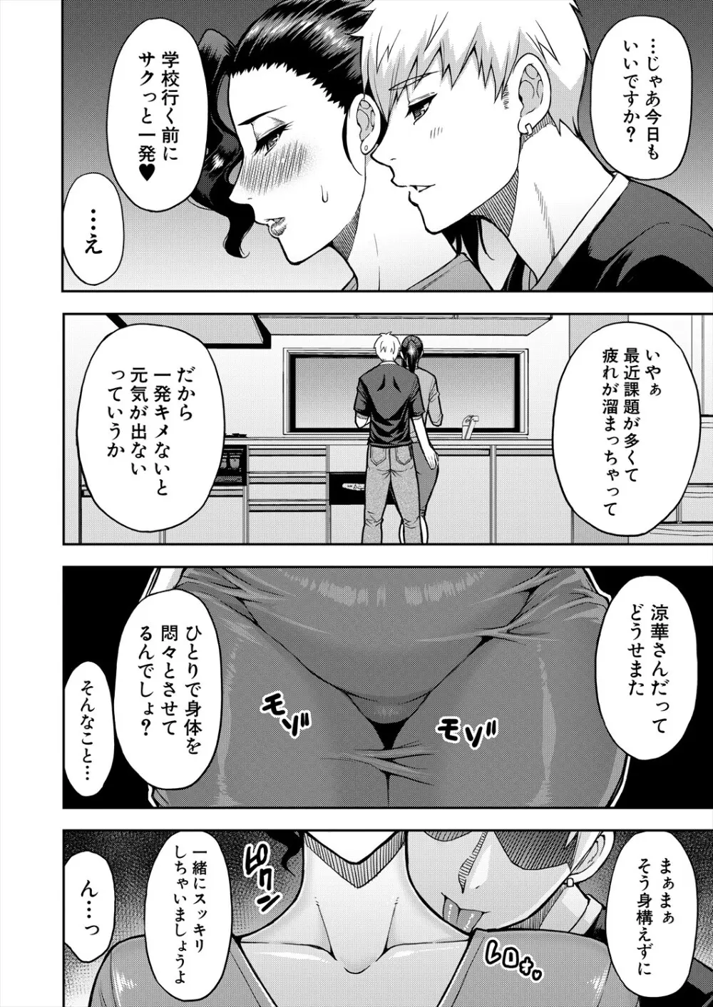 兄嫁の憂い事 Page.4