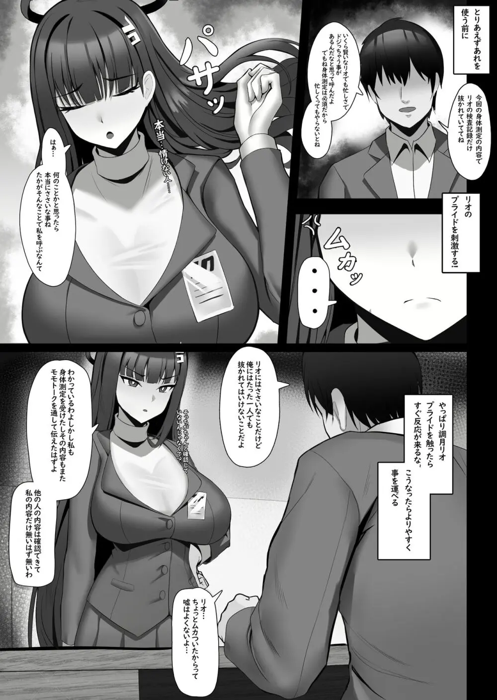 調月リオの常識改変身体検 Page.2