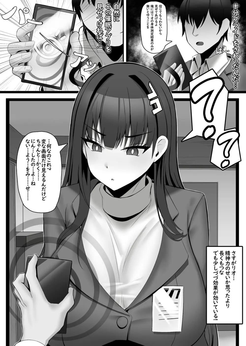 調月リオの常識改変身体検 Page.3