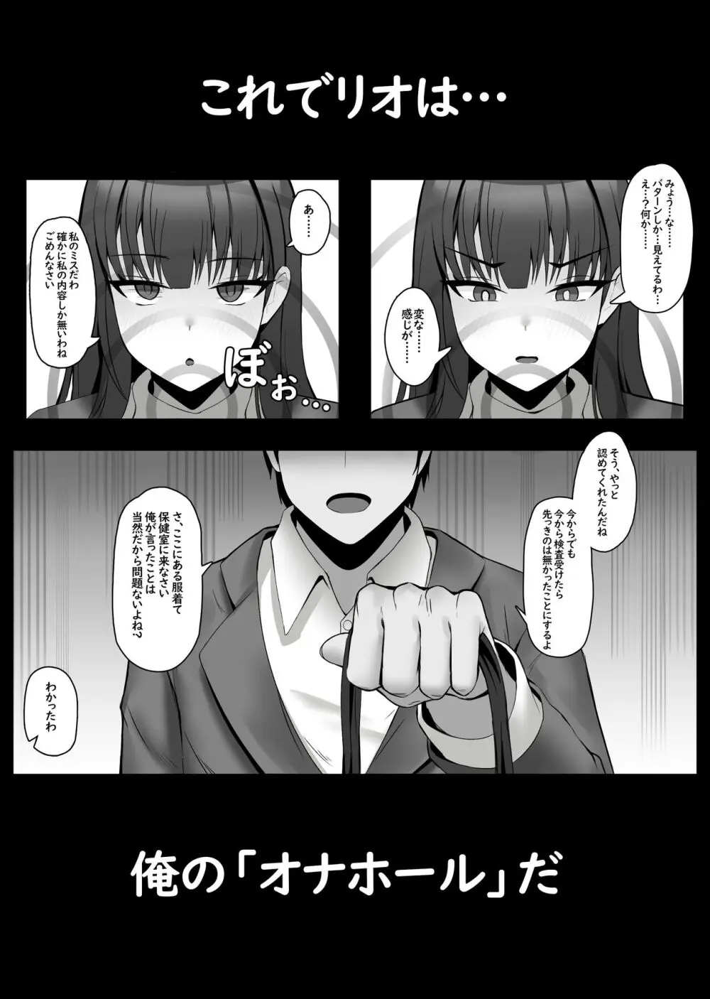 調月リオの常識改変身体検 Page.4