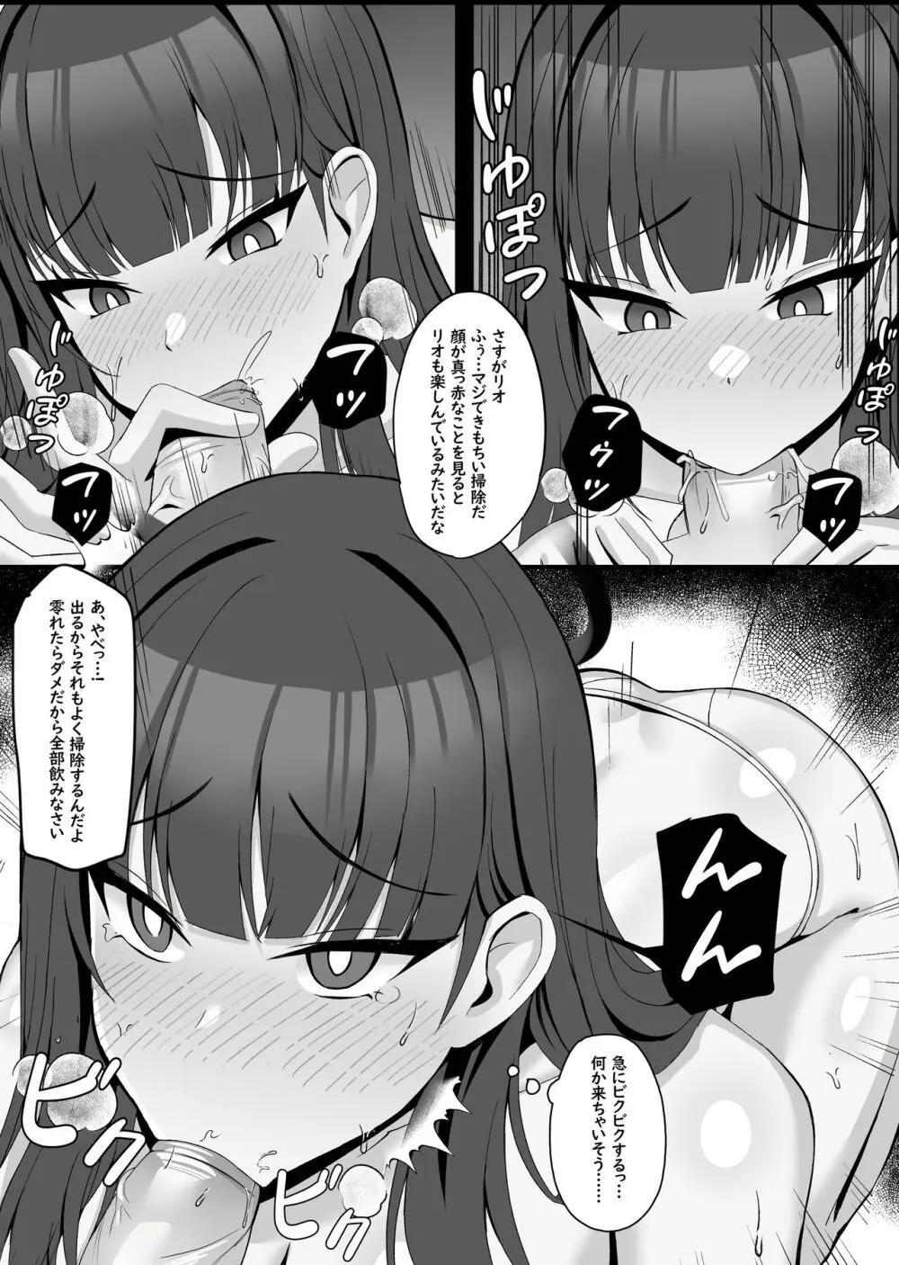 調月リオの常識改変身体検 Page.7