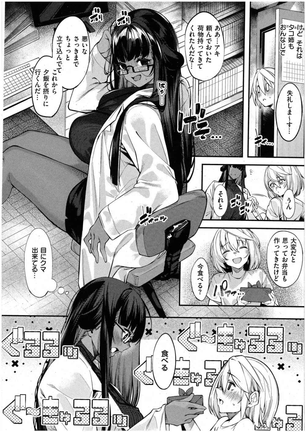 だらしな シスター 6話 Page.16