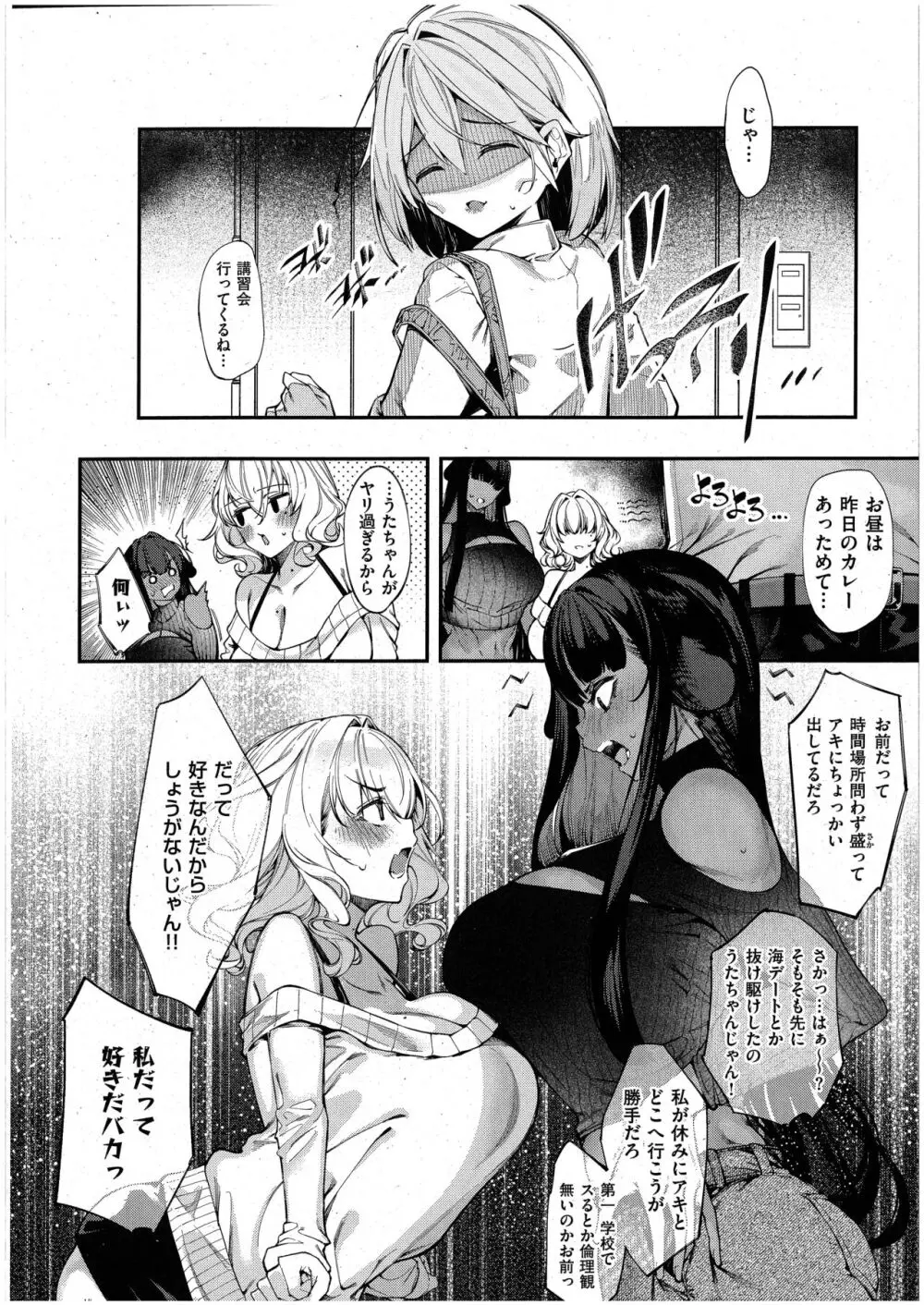 だらしな シスター 6話 Page.26