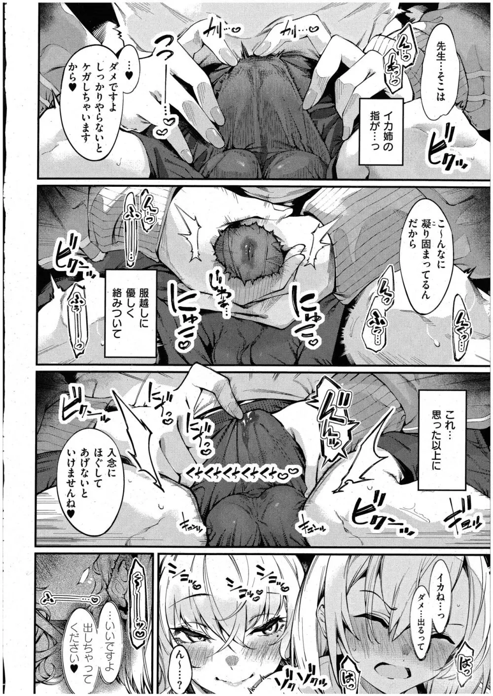 だらしな シスター 6話 Page.6