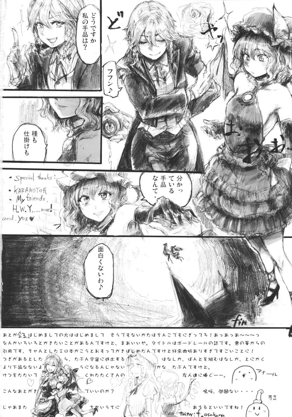 SEMPER EADEM ～ イクモコノママニ ～ Page.42