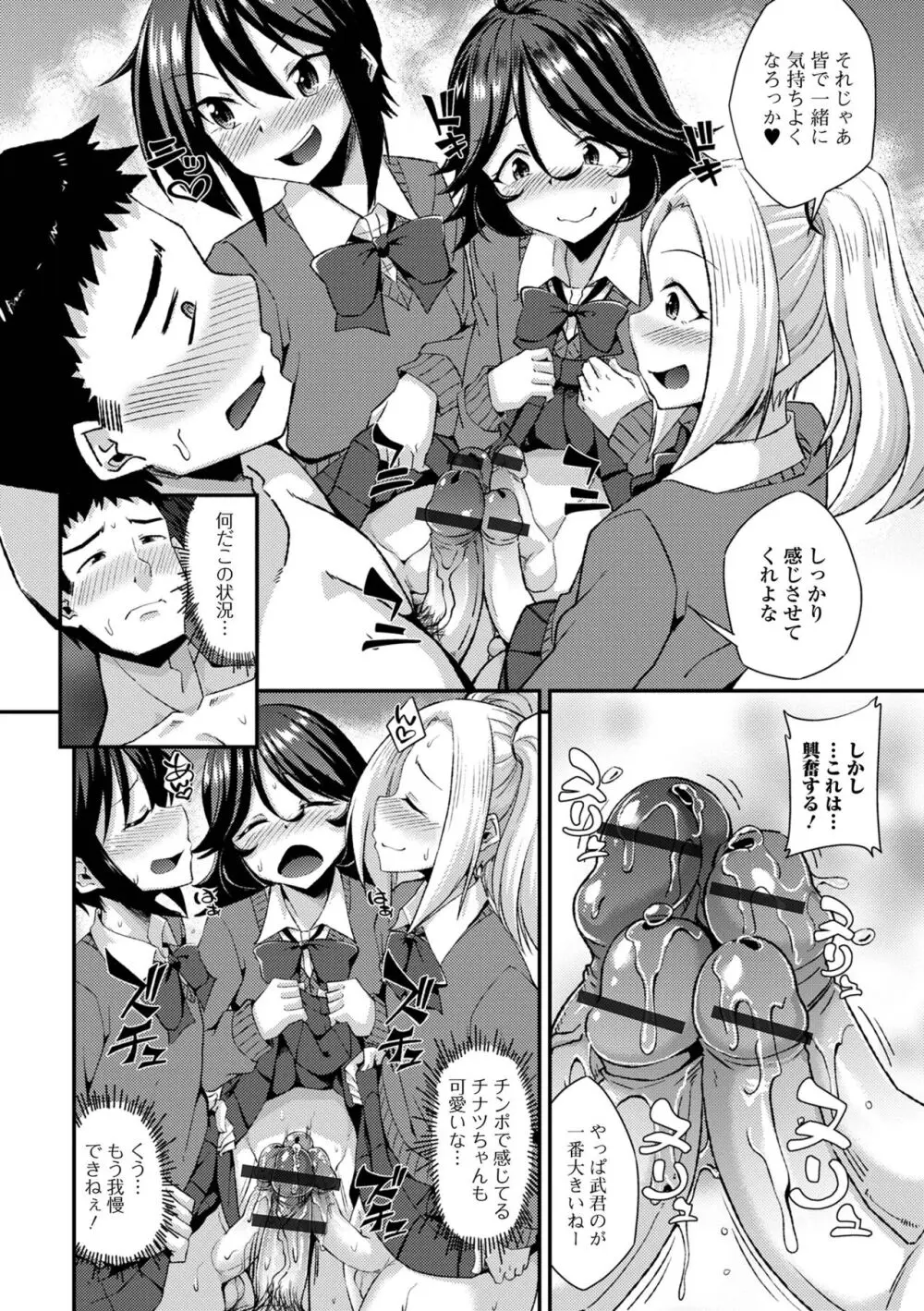 男の娘のいる日常 Page.12