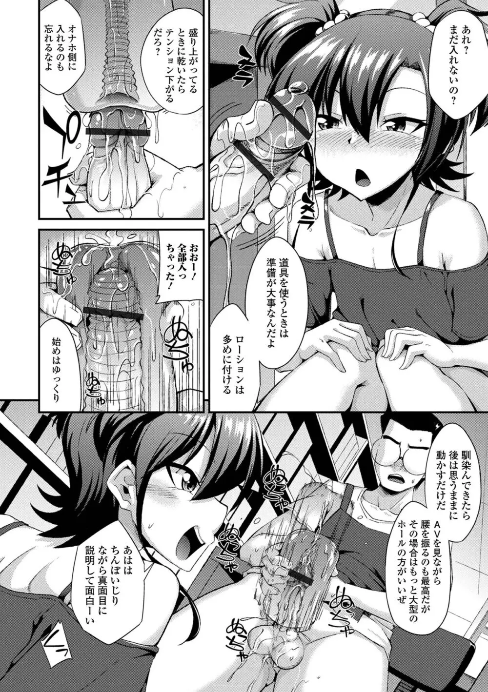 男の娘のいる日常 Page.126