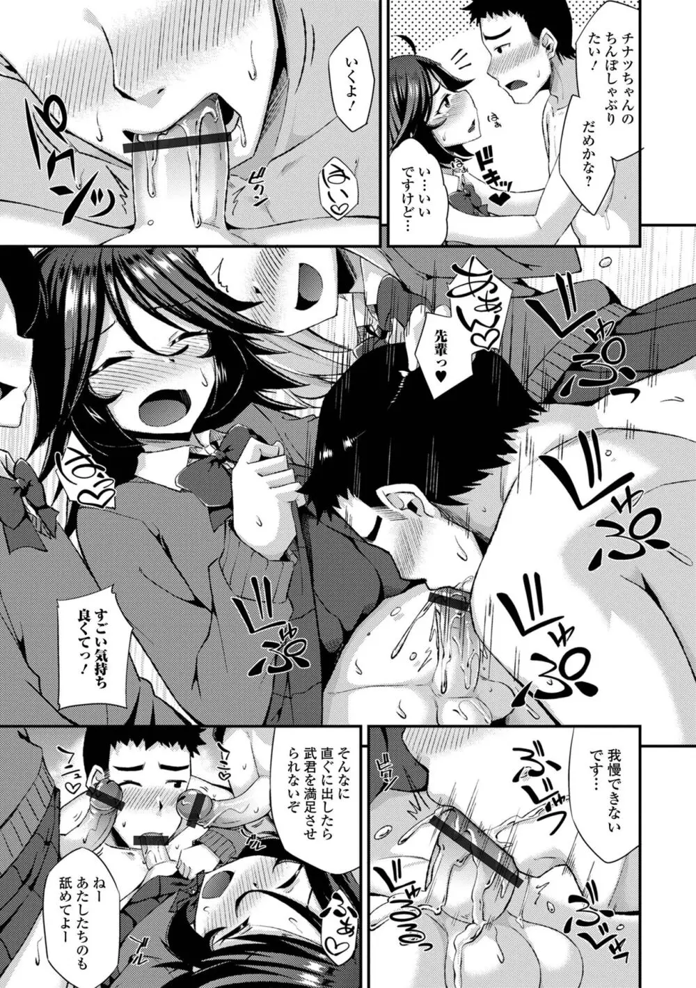 男の娘のいる日常 Page.13