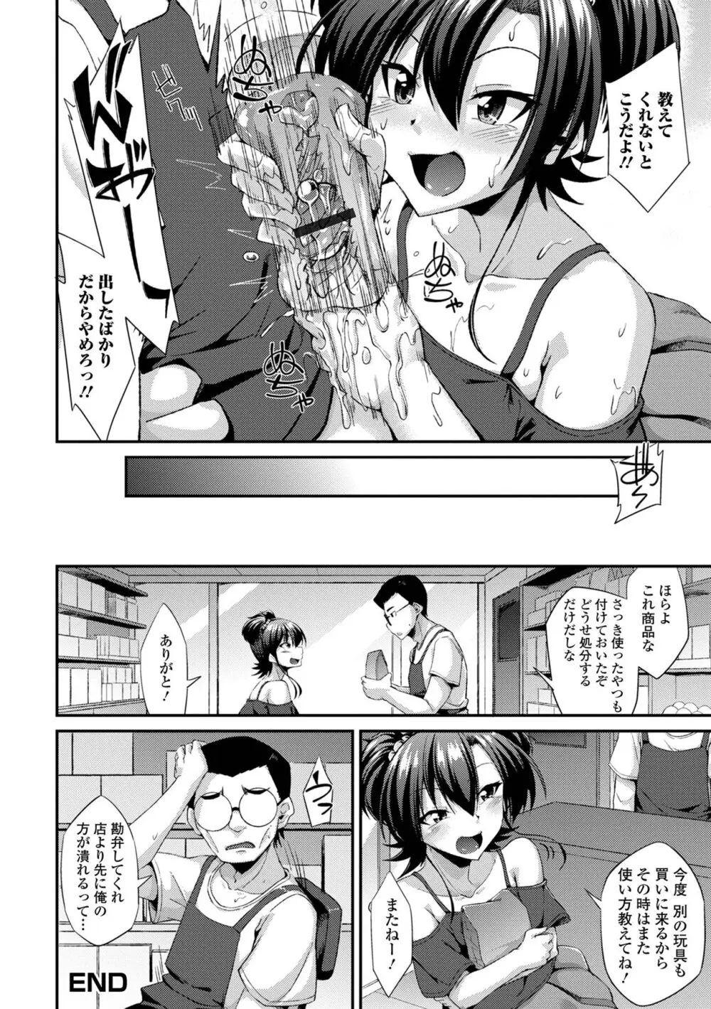 男の娘のいる日常 Page.140