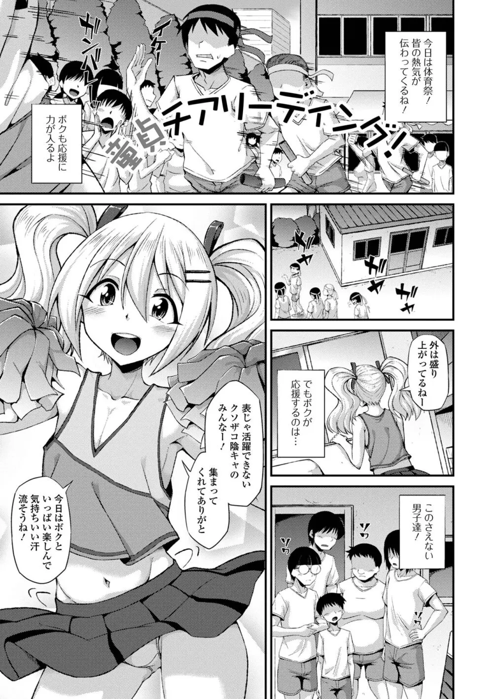 男の娘のいる日常 Page.141