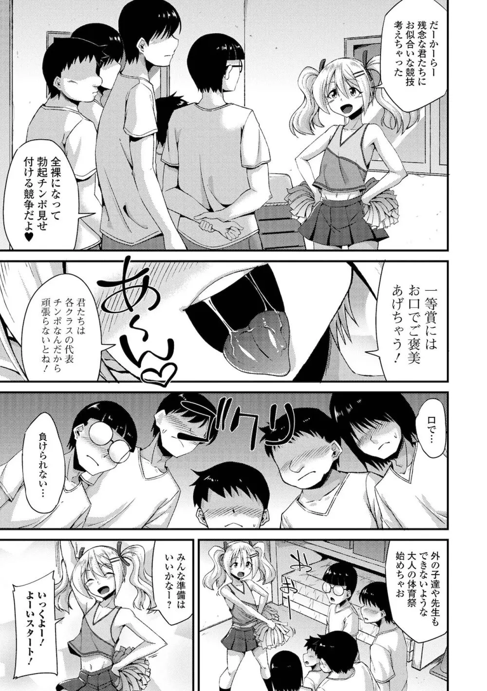 男の娘のいる日常 Page.143