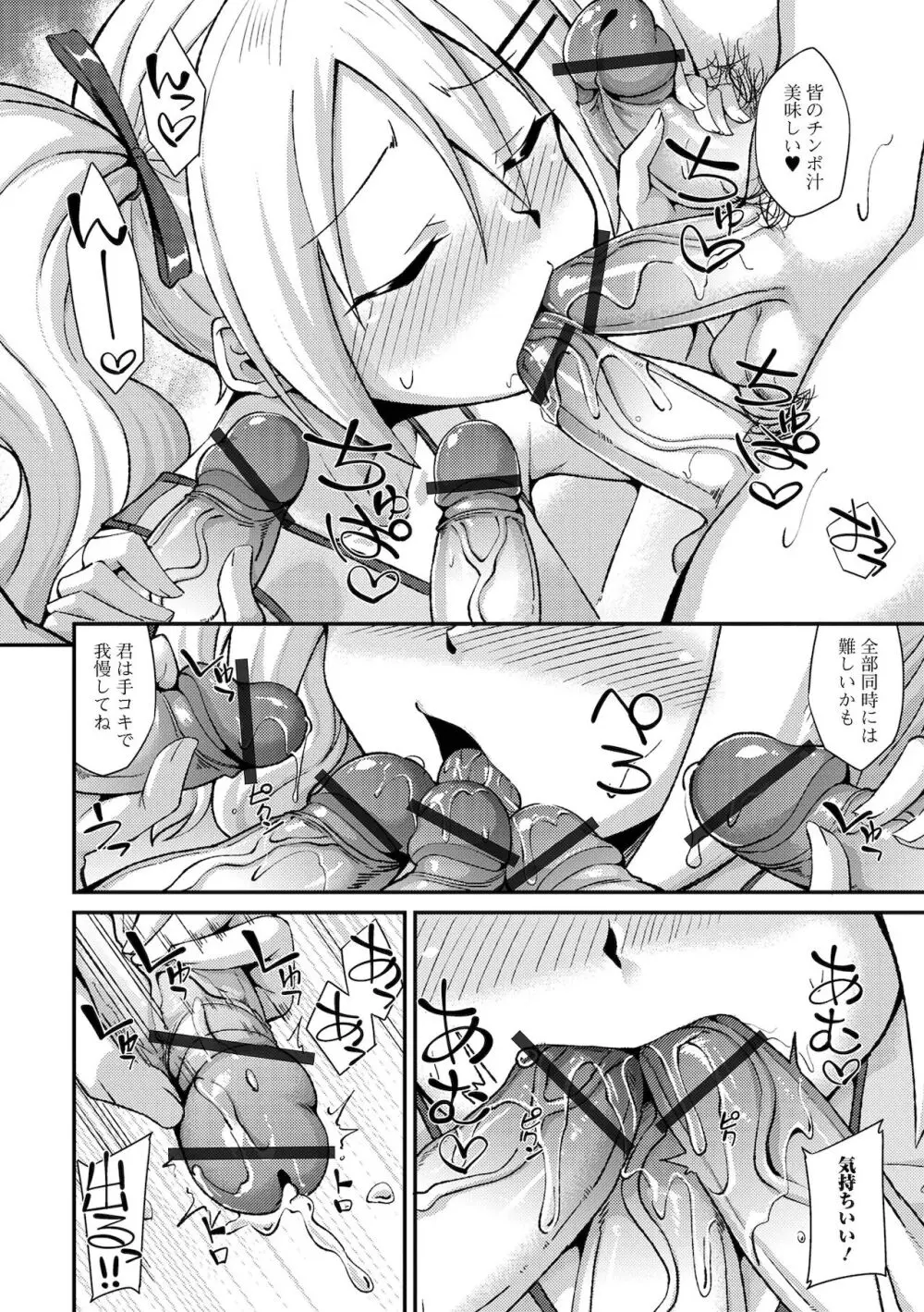 男の娘のいる日常 Page.148
