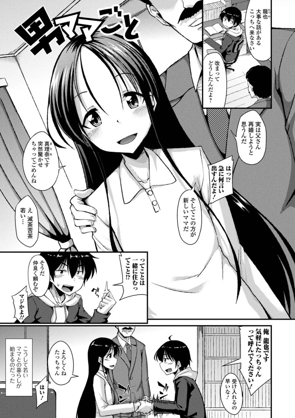 男の娘のいる日常 Page.161