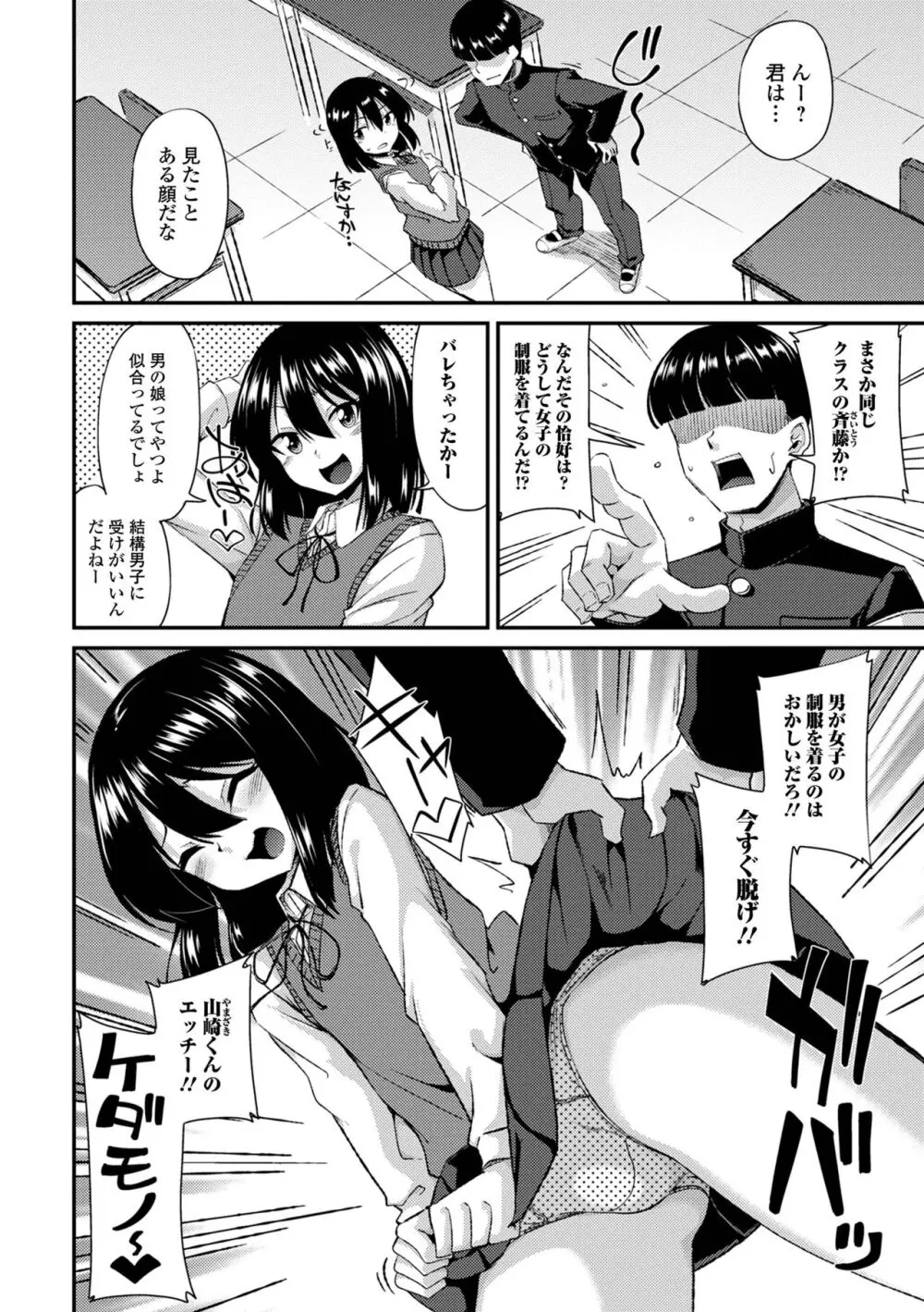 男の娘のいる日常 Page.42