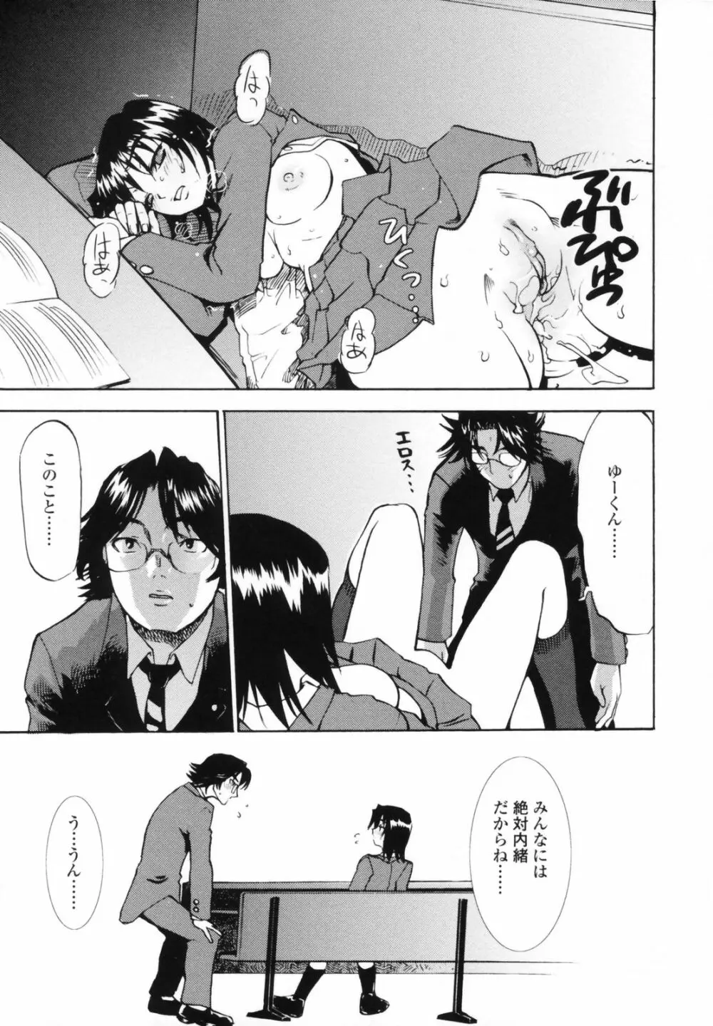 小金沢さんにおまかせ Page.81