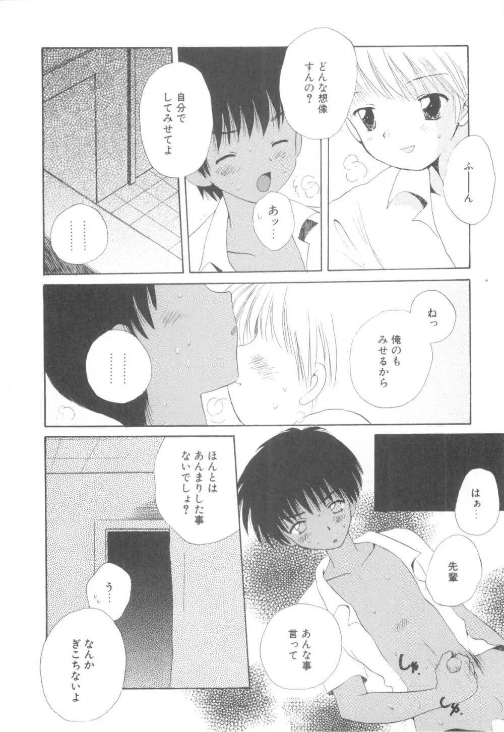 少年ヒロイン Page.61