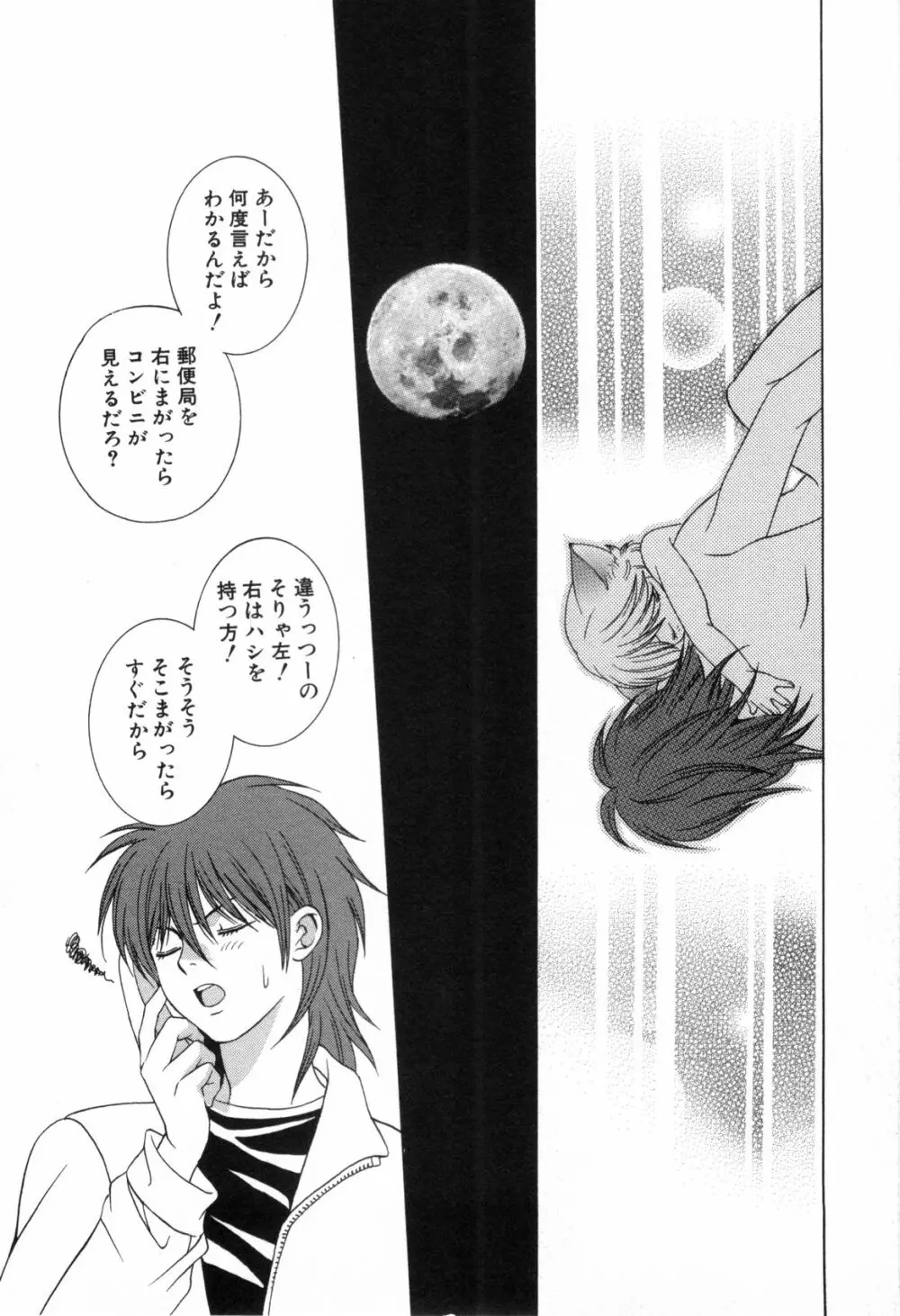 ねこかん Page.102