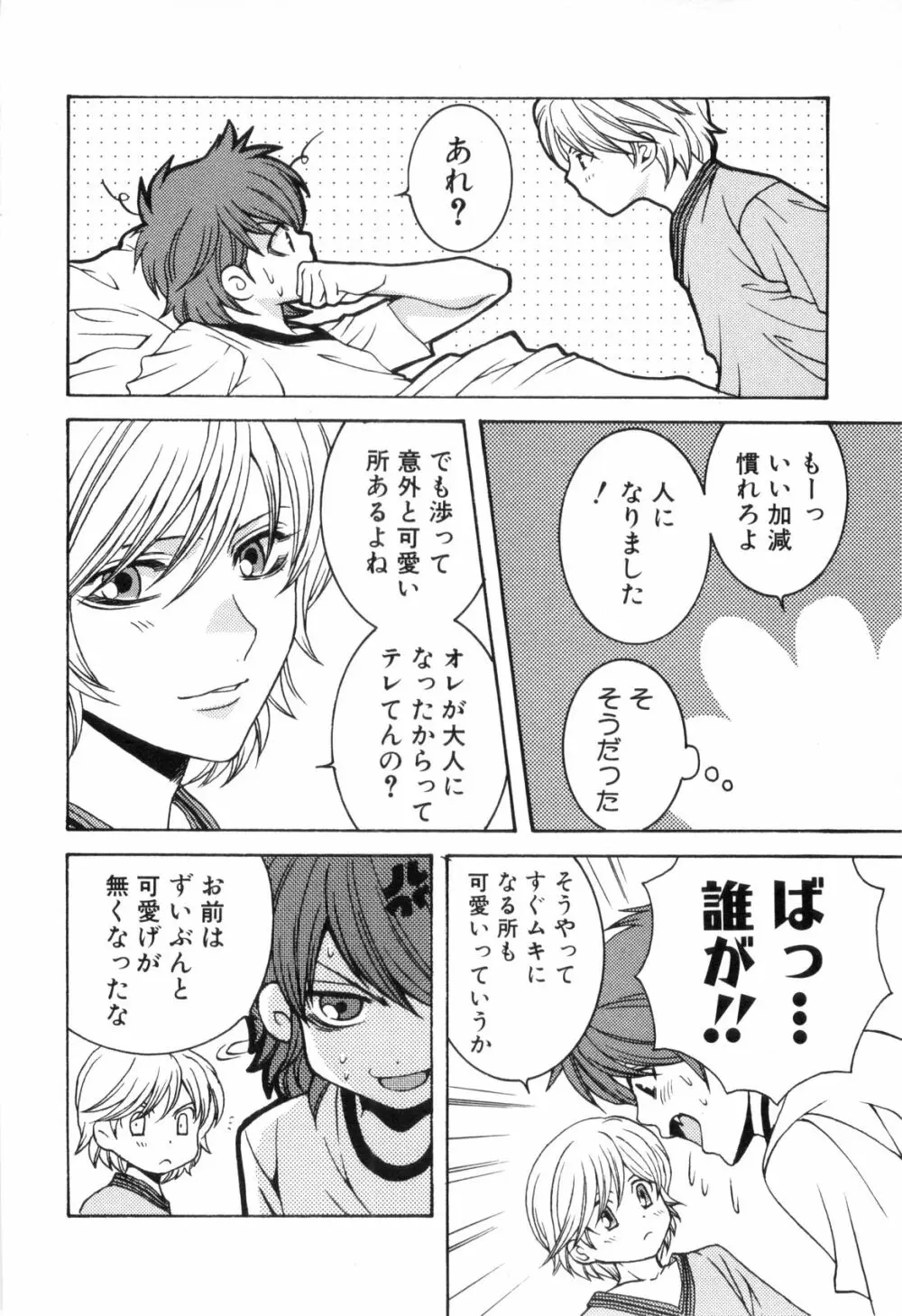 ねこかん Page.109