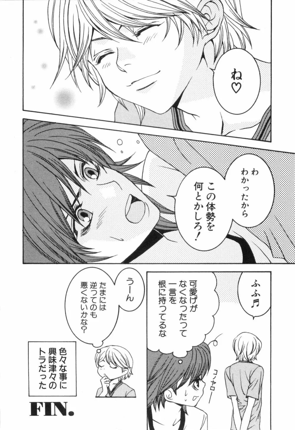 ねこかん Page.111