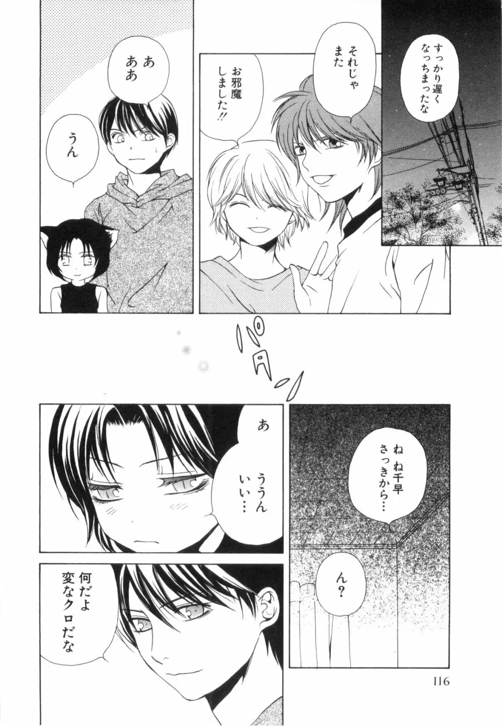 ねこかん Page.119