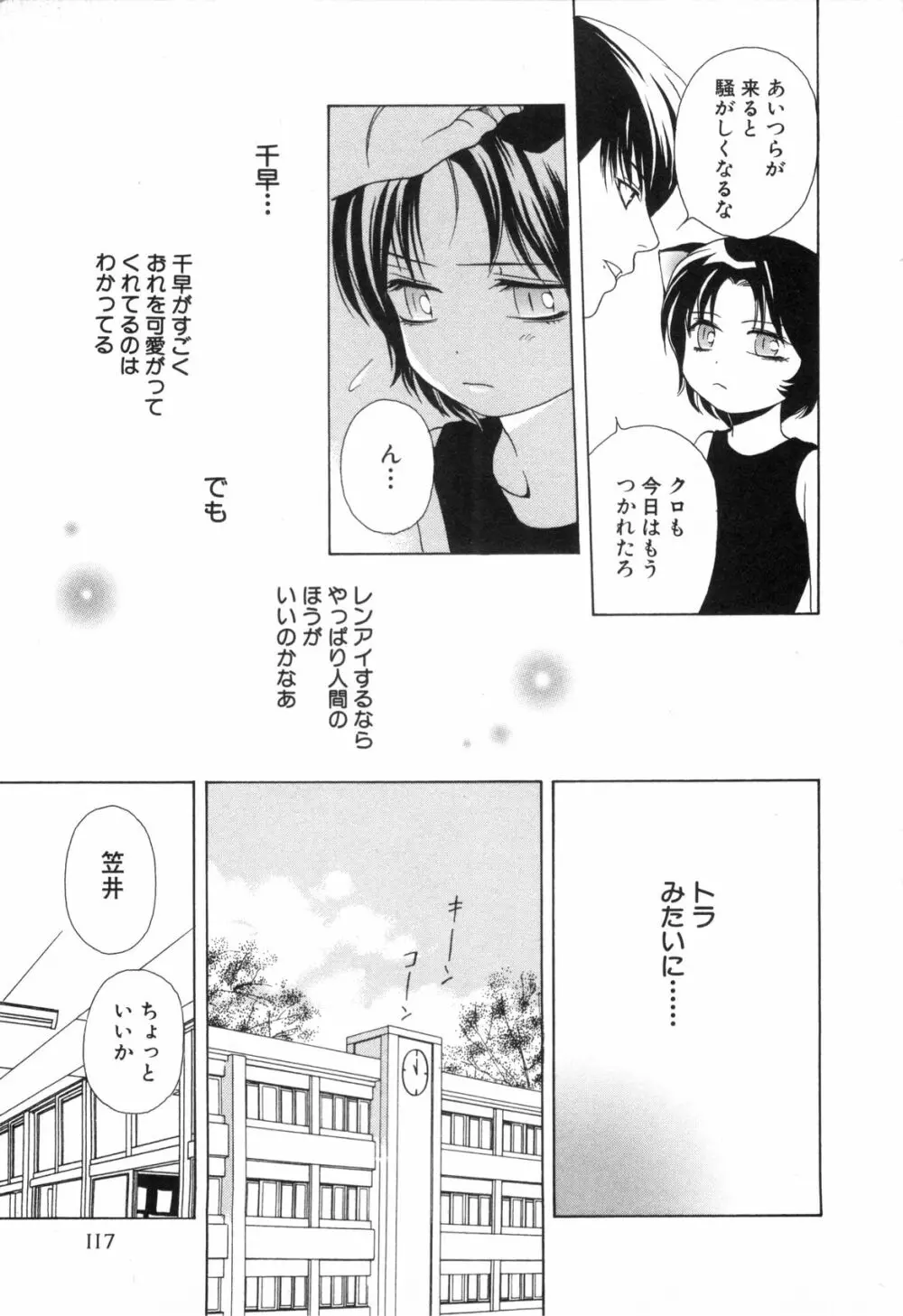 ねこかん Page.120
