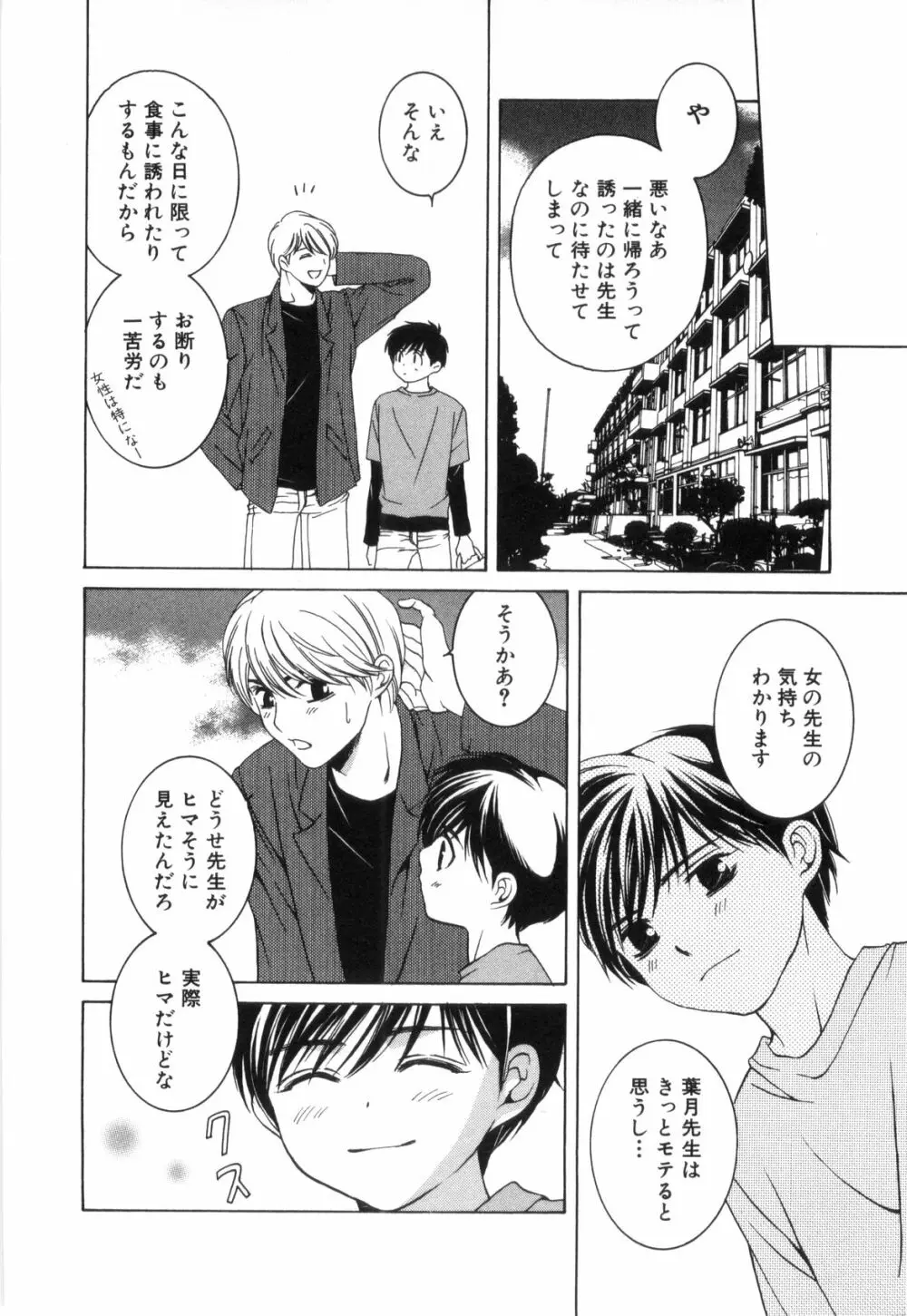 ねこかん Page.147